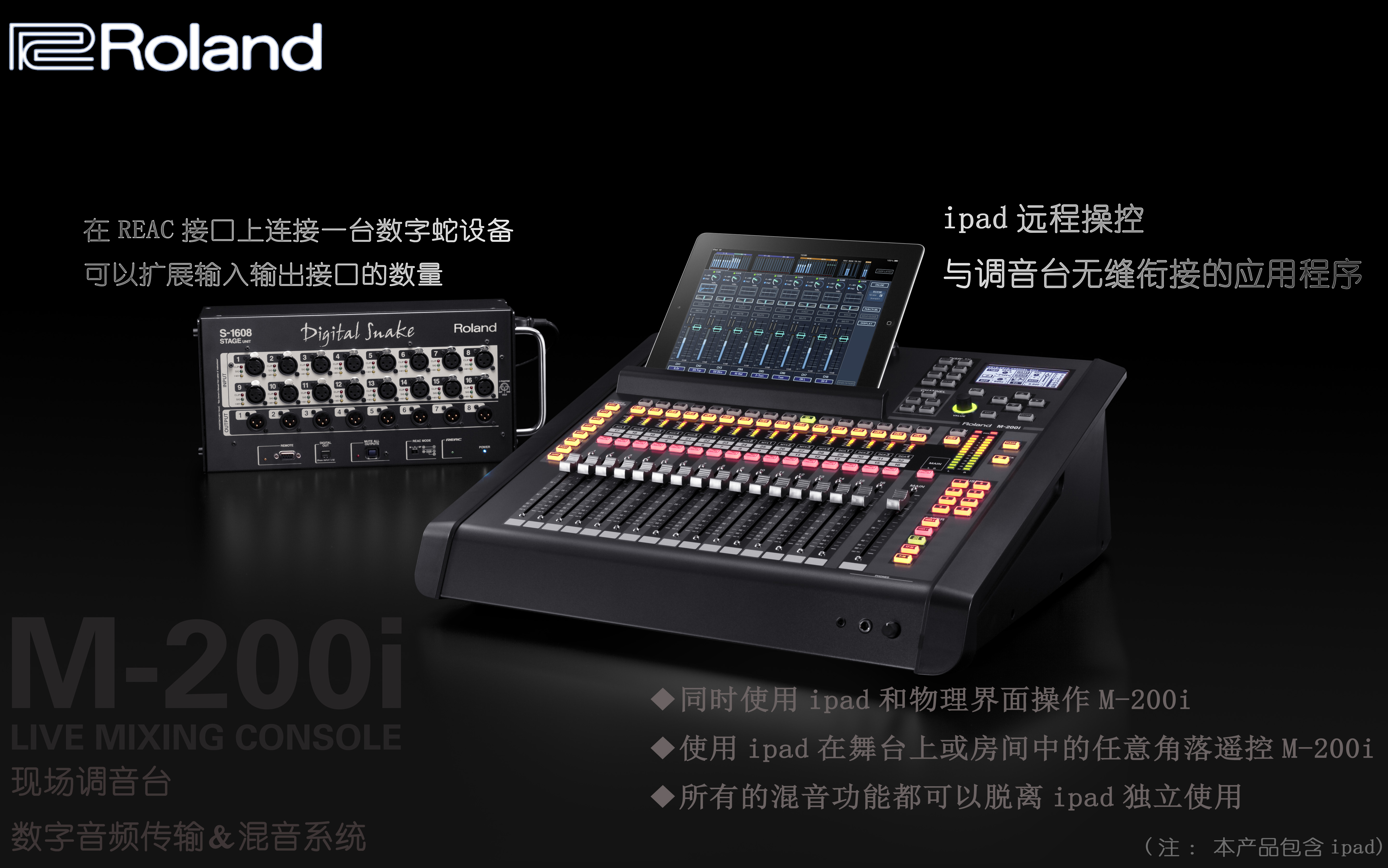 Roland M200i 專業(yè)數字調音臺 酒吧 音響師(圖1)